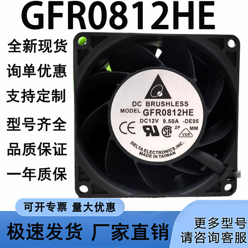 台达GFR0812HE 12V 9.5A 8cm厘米 3万转双电机汽车增压暴力风扇