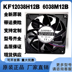 12V KF12038H12B SANONDA 原装 变频器散热风扇9025H24B 6038M12B