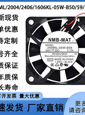 全新2006ML/2004/2406/1606KL-05W-B50/59/39/49 NMB散热风扇24V