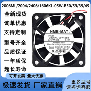 全新2006ML/2004/2406/1606KL-05W-B50/59/39/49 NMB散热风扇24V