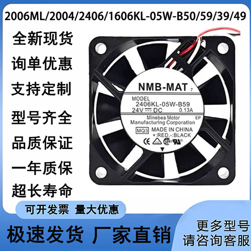 全新2006ML/2004/2406/1606KL-05W-B50/59/39/49 NMB散热风扇24V