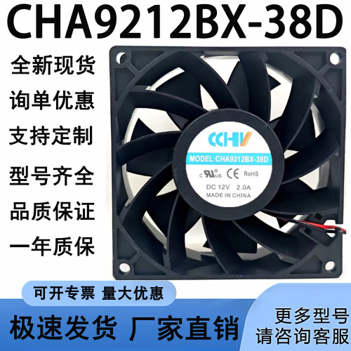 CCHA CHA9212BX-38D 12V 2.0A 9038 9CM 大风量 机箱变频散热风扇