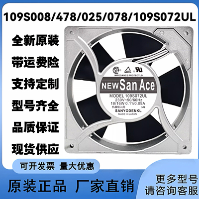 109S008/478/025/078/109S072UL 原装三洋SanAce120 230V散热风扇