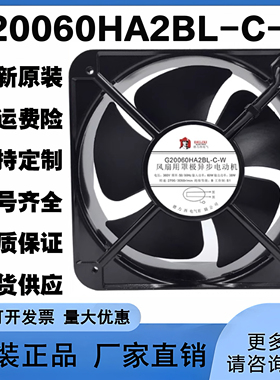 全新 G20060HA2BL-C-W 轴流风机 20060 220V/380V 散热风扇