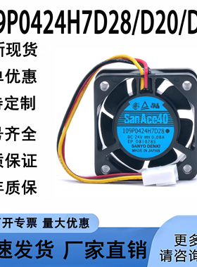 全新109P0424H7D28/D08/D20/D27/D30 24V 4CM变频器风扇SanAce40