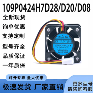 全新109P0424H7D28/D08/D20/D27/D30 24V 4CM变频器风扇SanAce40