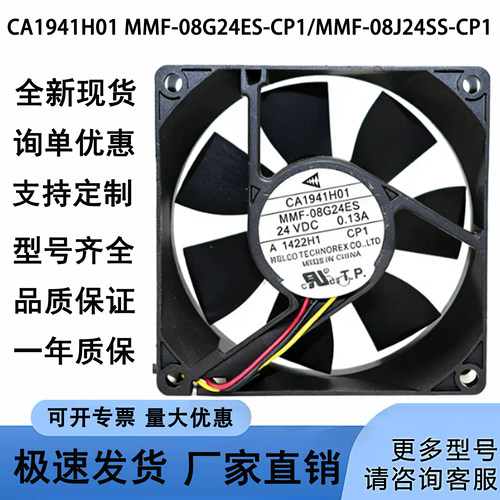 三菱F740变频器风扇CA1941H01 MMF-08G24ES-CP1/MMF-08J24SS-CP1