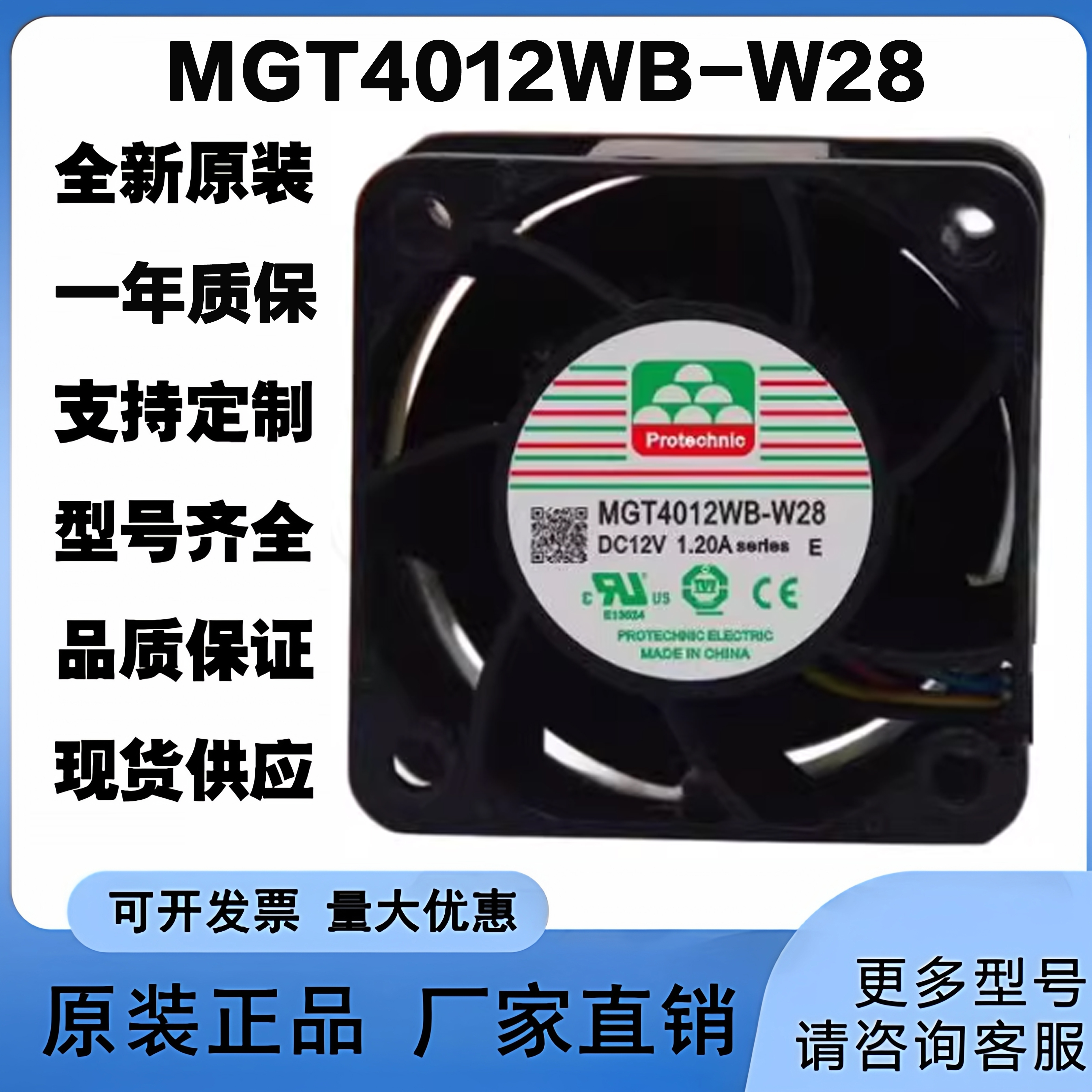 MGT4012WB-W28 4028 4厘米 12V 1.2A 暴力大风量电源机箱散热风扇