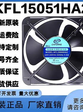 全新KFL15051HA2 加湿机专用防水风机220V静音机箱机柜散热风扇