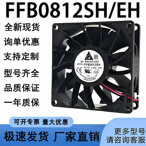 原装台达FFB0812SH/EH 8025 8cm 0.6/0.8A 12V高转速暴力机箱风扇