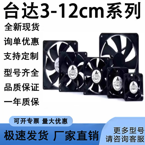 全新4cm 5cm 6cm 7cm 8cm 9cm变频器12cm静音12V 24V散热风扇台达