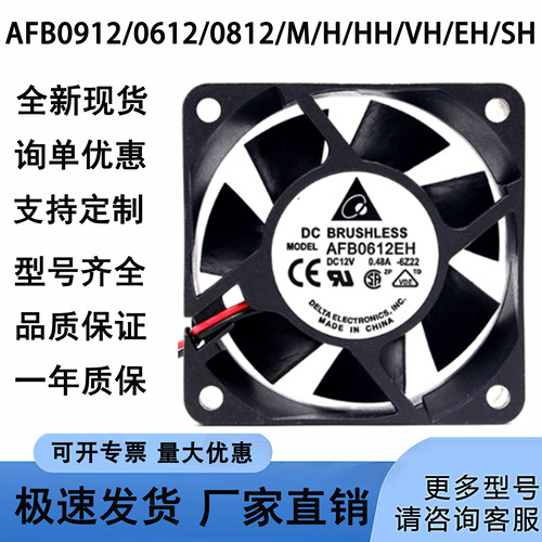 全新 AFB0912/0612/0812/M/H/HH/VH/EH/SH 12V 机箱电源散热风扇