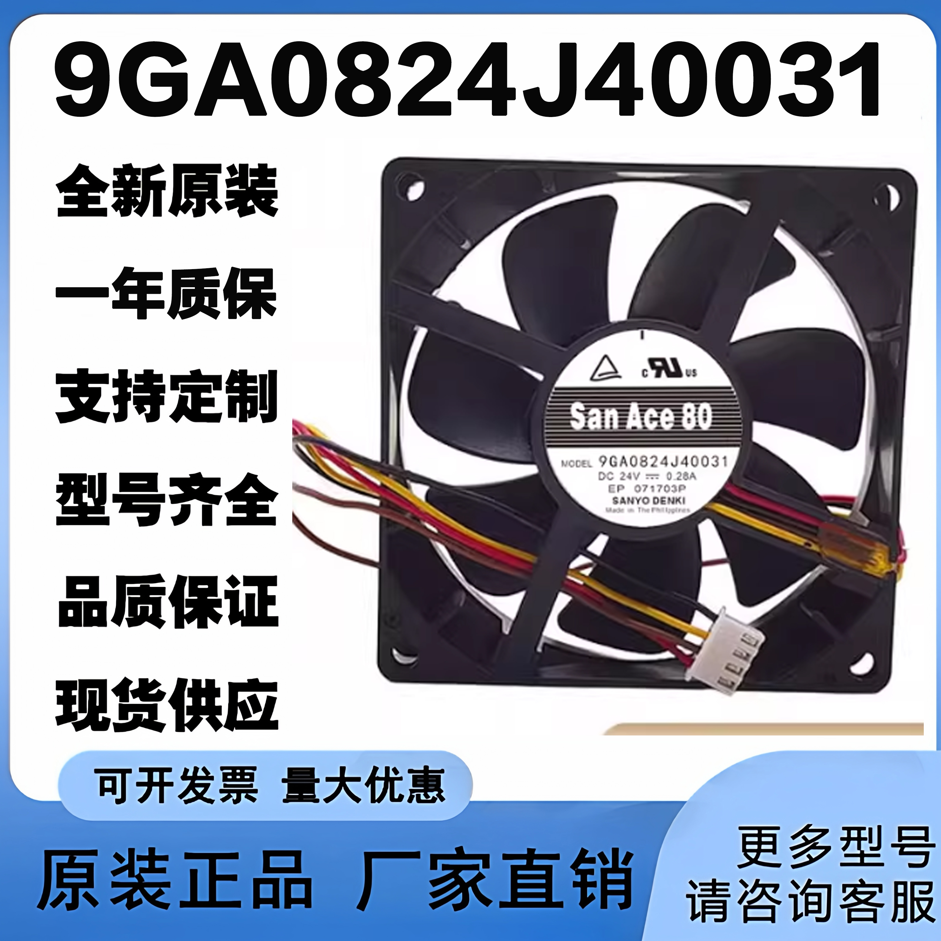原装 9GA0824J40031 三洋 8025 8CM 24V 0.28A 变频器散热风扇