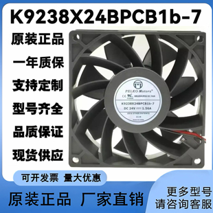 派尔可PELKO MOTORS 24V 散热风扇 原装 1.56A K9238X24BPCB1b
