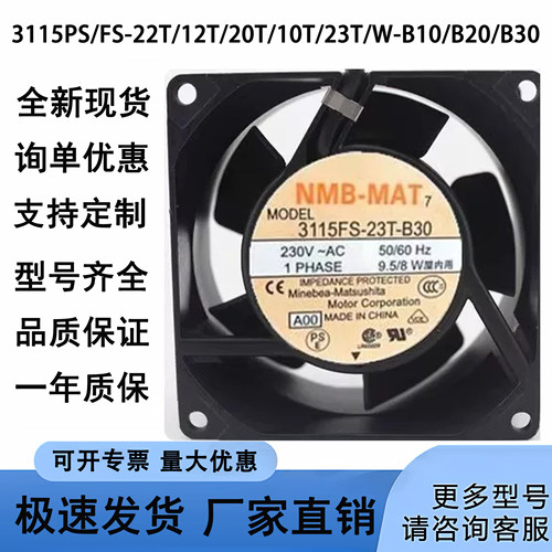 NMB MAT 3115PS/FS-22T/12T/20T/10T/23T/W-B10/B20/B30 8038风扇