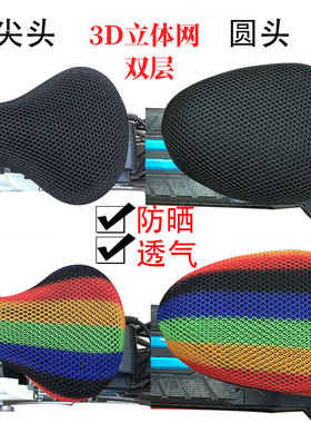 3D电动自行车座套电瓶车坐垫套防晒透气隔热防水通用电动车座垫套