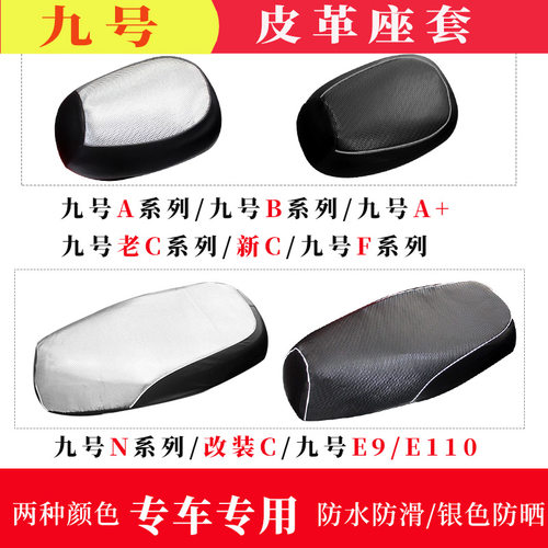 9号电动车坐垫套防水防晒垫防滑