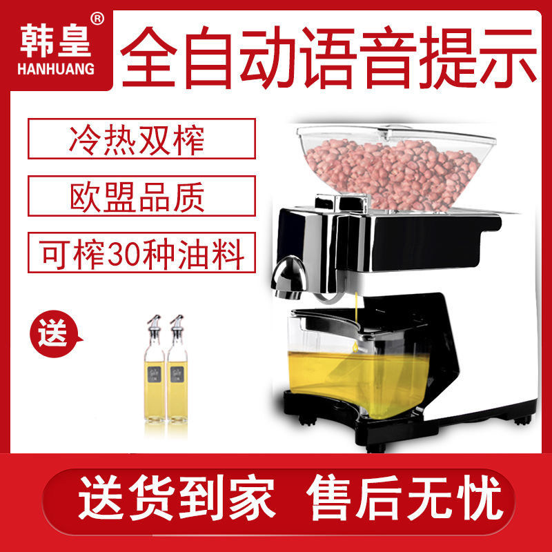 韩皇榨油机家用多功能全自动家庭炸油机电动冷热榨大型核桃油机