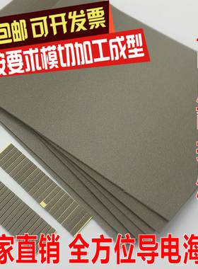全方面emc导电泡棉垫导电布片屏蔽抗静电电磁波金属导电海绵胶条