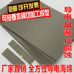 全方面emc导电泡棉垫导电布片屏蔽抗静电电磁波金属导电海绵胶条