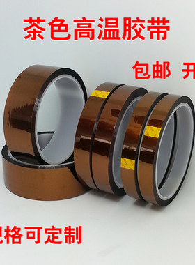 SMT金手指茶色耐高温胶带超薄PI聚酰亚胺膜防焊绝缘耐腐蚀胶纸30M