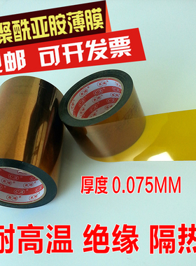 聚酰亚胺薄膜 KAPTON薄膜金手指高温薄膜 PI膜亚胺膜0.075无粘性
