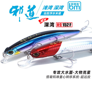 蓝旗鱼邪道路亚饵深湾152浅湾沉水浮水米诺远投翘嘴鳡鱼海水海鲈