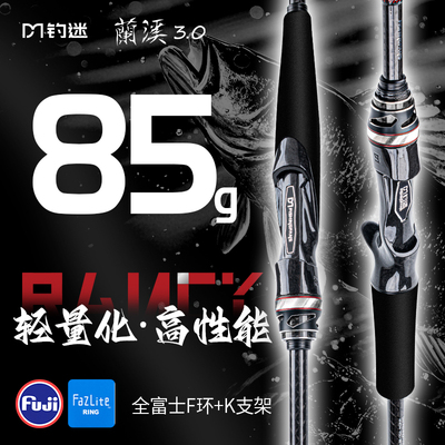 钓迷蘭溪3.0远投路亚竿