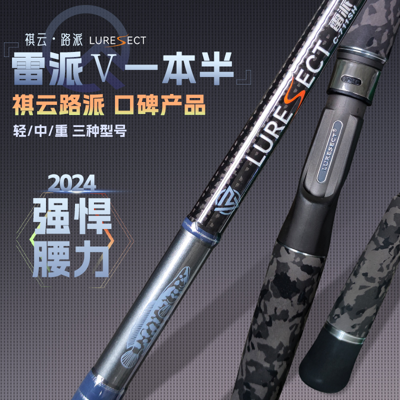 路派雷派6代雷强打黑路亚竿