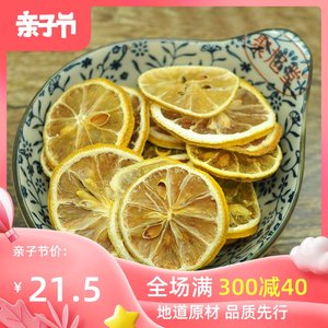 聚旭堂 包邮 柠檬片 500克 柠檬 柠檬干片