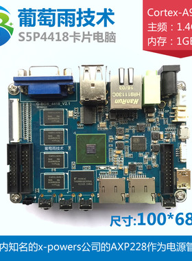ARM Cortex-A9 四核 三星S5P4418卡片电脑 安卓卡片电脑  开发板