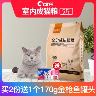 包邮 好主人猫粮成年猫粮天然粮理想体态去毛球亮毛成猫粮2.5kg5斤