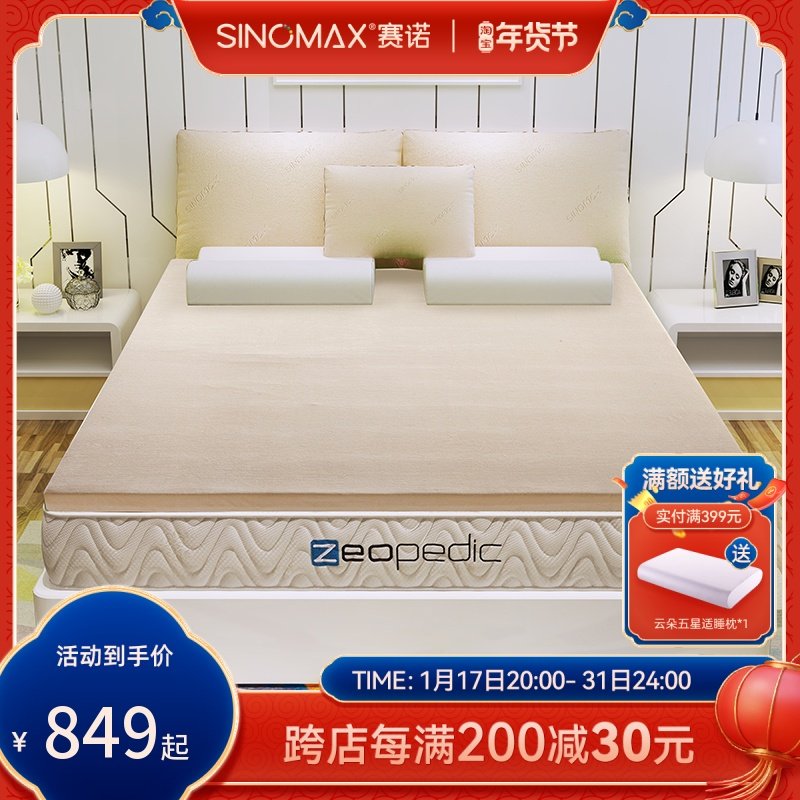 SINOMAX赛诺慢回弹记忆棉床垫子薄垫榻榻米软床垫床褥1.5m1.8米床