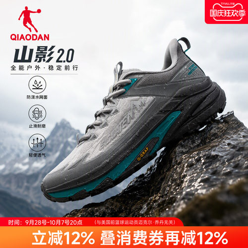 乔丹山影2.0户外越野跑鞋防滑男
