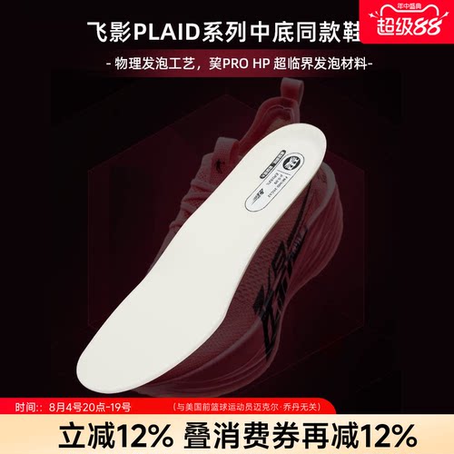 中国乔丹Plaid运动鞋垫