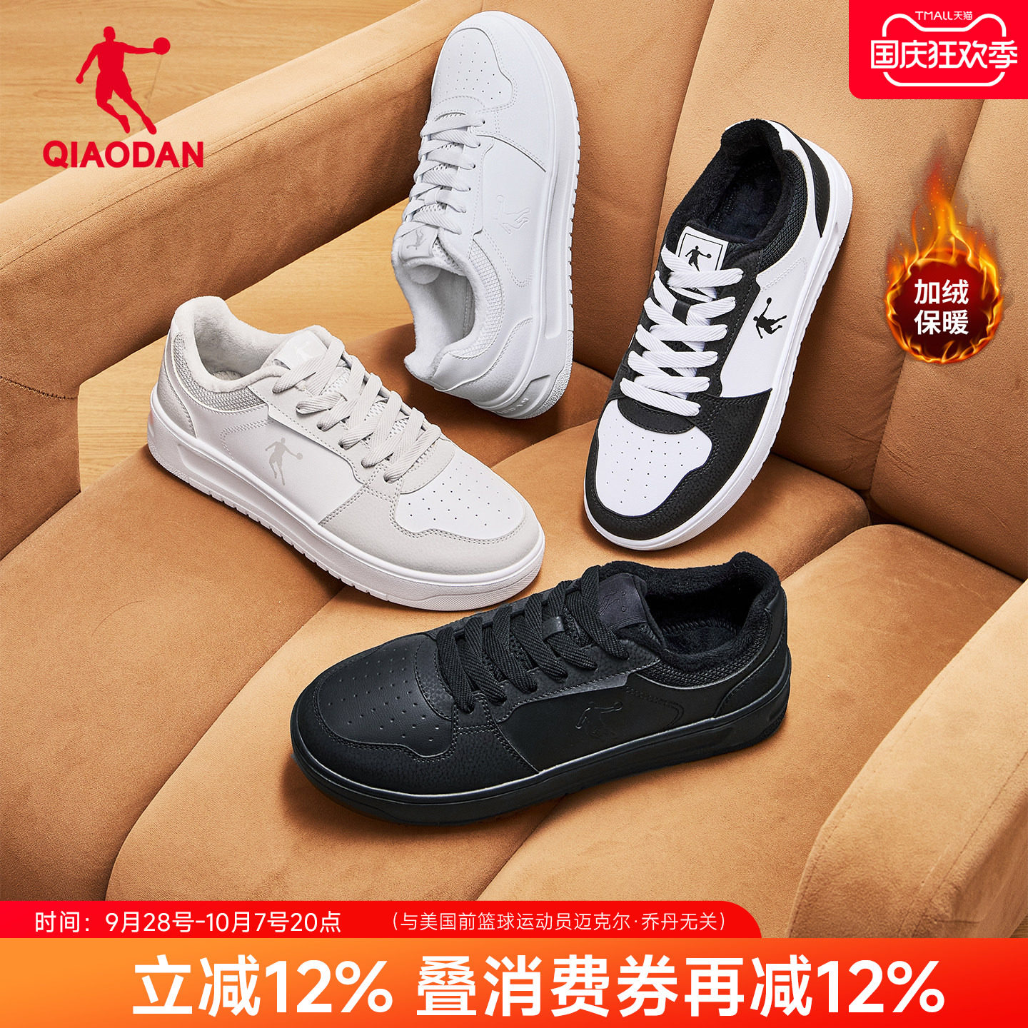 乔丹皮面加绒保暖板鞋男棉鞋运动