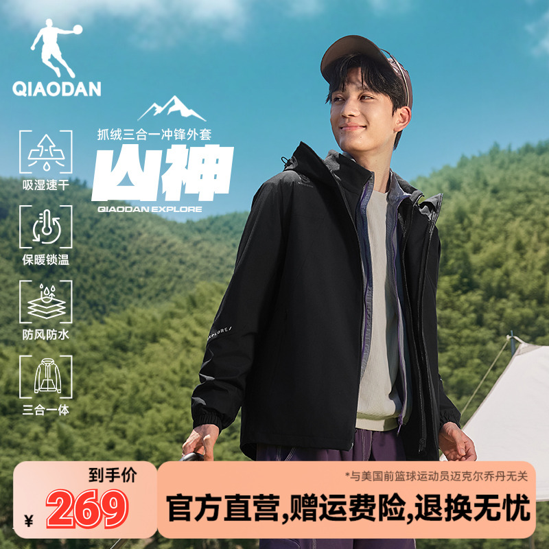 乔丹山神加绒三合一风衣男加厚防水连帽外套2025秋冬新款户外防风