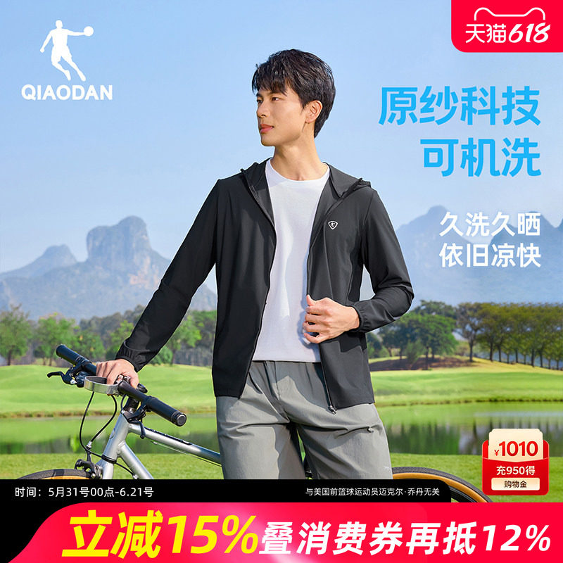 乔丹冰皮4.0冰丝防晒衣男款透气户外抗紫外线外套2026夏季新款黑