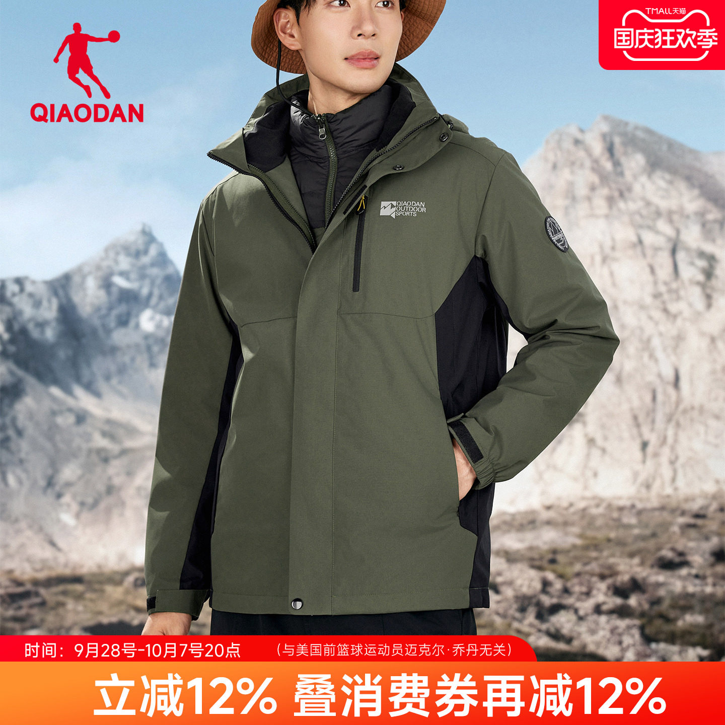 乔丹中科探联名羽绒服男士外套