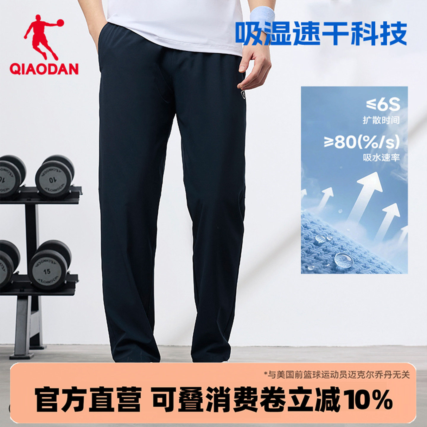 乔丹冰丝速干男直筒九分运动裤