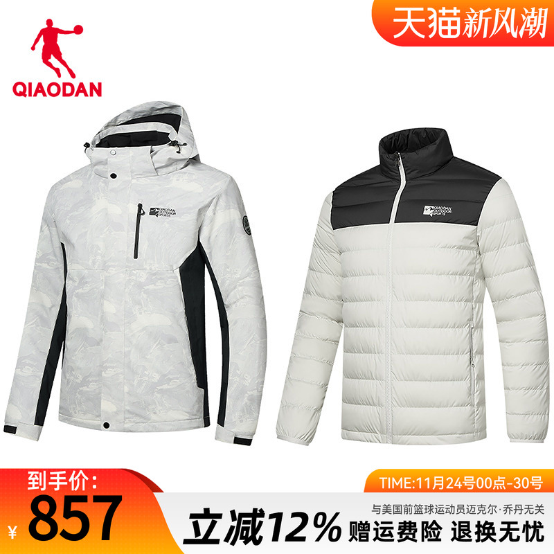 乔丹中科探联名羽绒服三合一外套