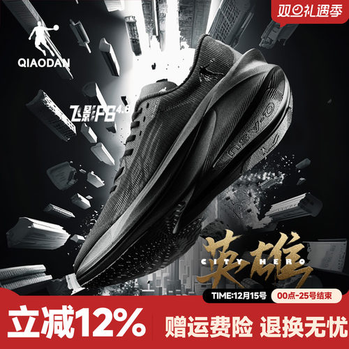 乔丹飞影PB4.0马拉松竞速跑步鞋