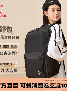 乔丹舒包休闲双肩包男女同款2026四季新款通勤学生大容量电脑书包