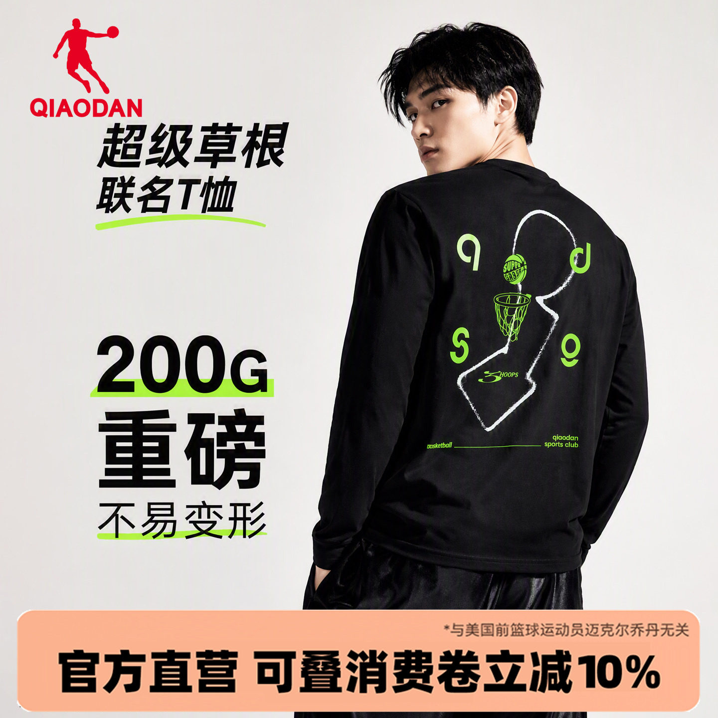 超级草根|乔丹圆领长袖t恤男宽松