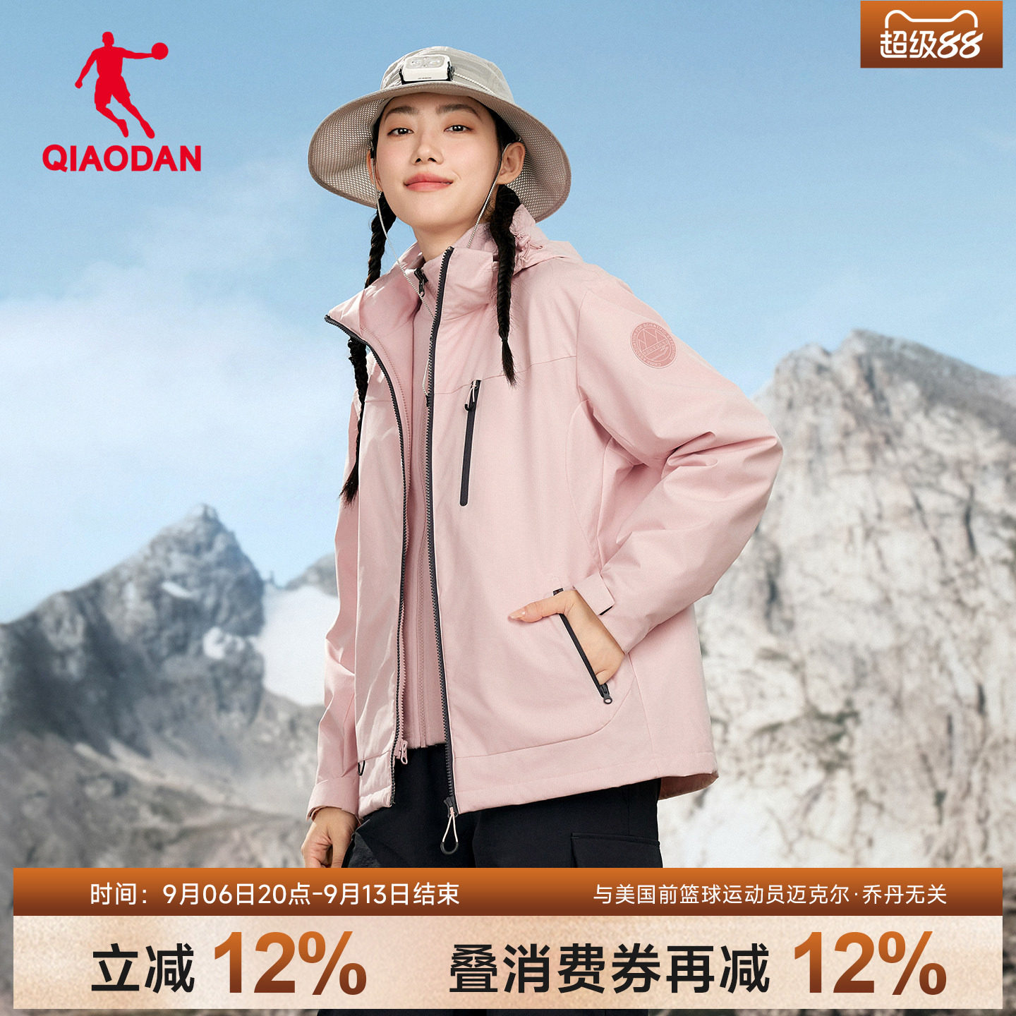 乔丹中科探联名防水冲锋外套女士