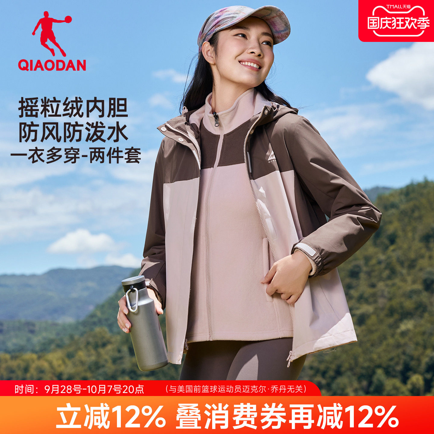 乔丹商场同款摇粒绒三合一风衣女