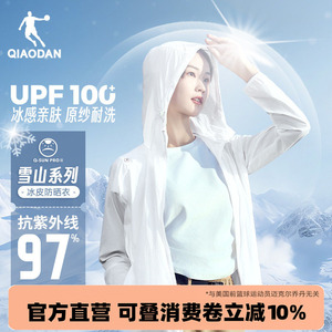 乔丹雪山防晒衣女UPF100+夏季2026新款透气防紫外线白色骑行外套