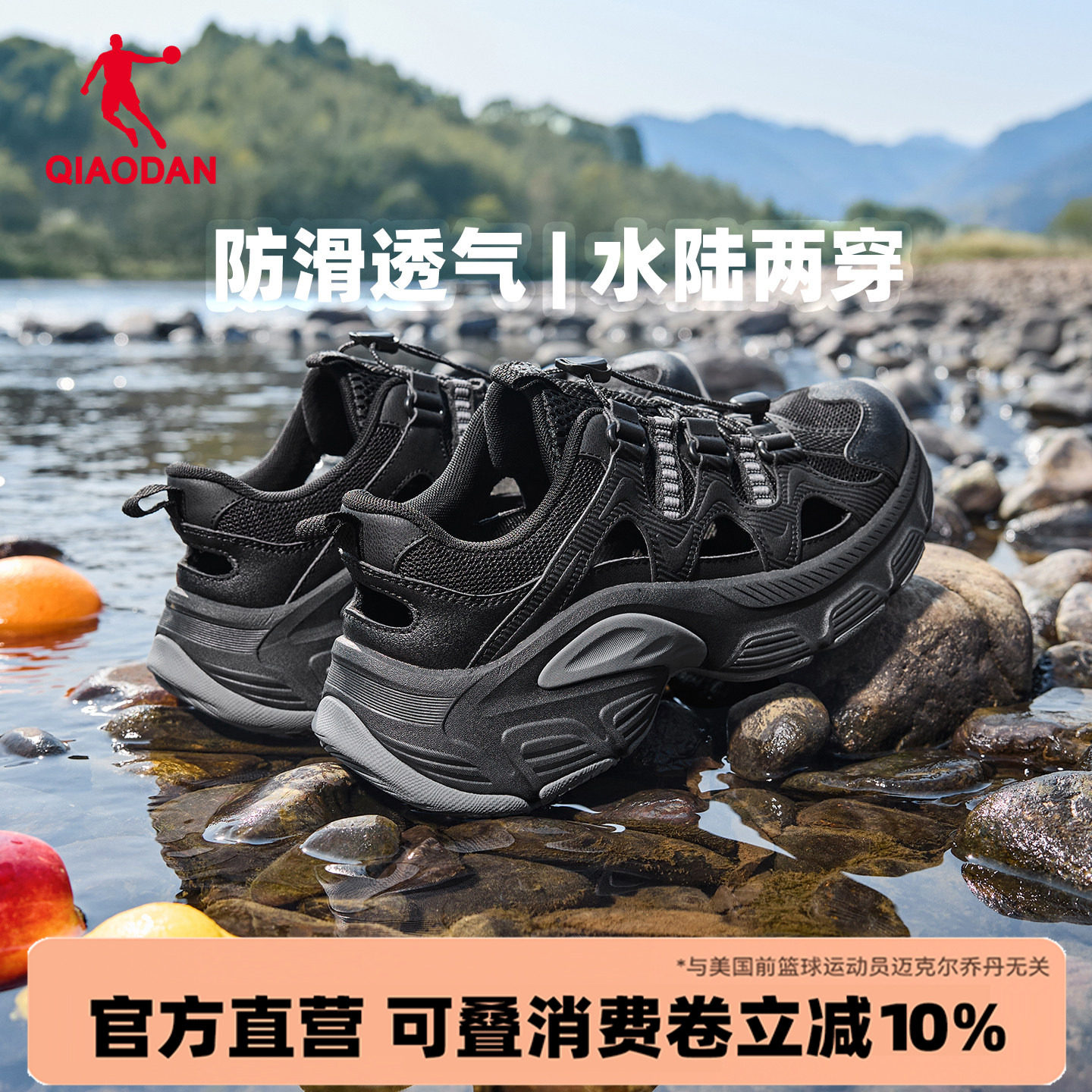 乔丹防滑溯溪鞋男士2026夏季新款黑色涉水镂空透气户外休闲运动鞋