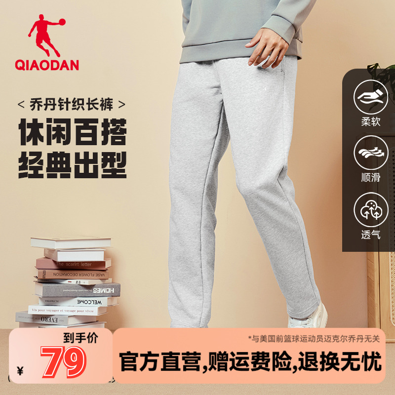 乔丹宽松直筒男裤休闲卫裤2025春秋季新款大码针织男士长裤子装灰