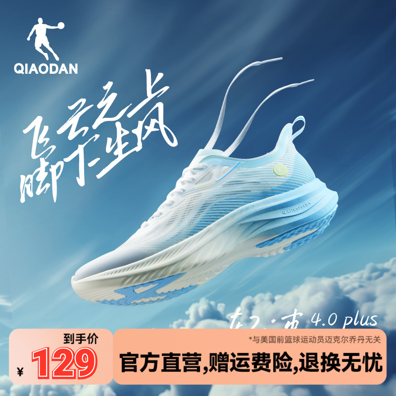 轻速4PLUS 乔丹跑步鞋男夏季透气网面男鞋减震轻便运动鞋男款跑鞋